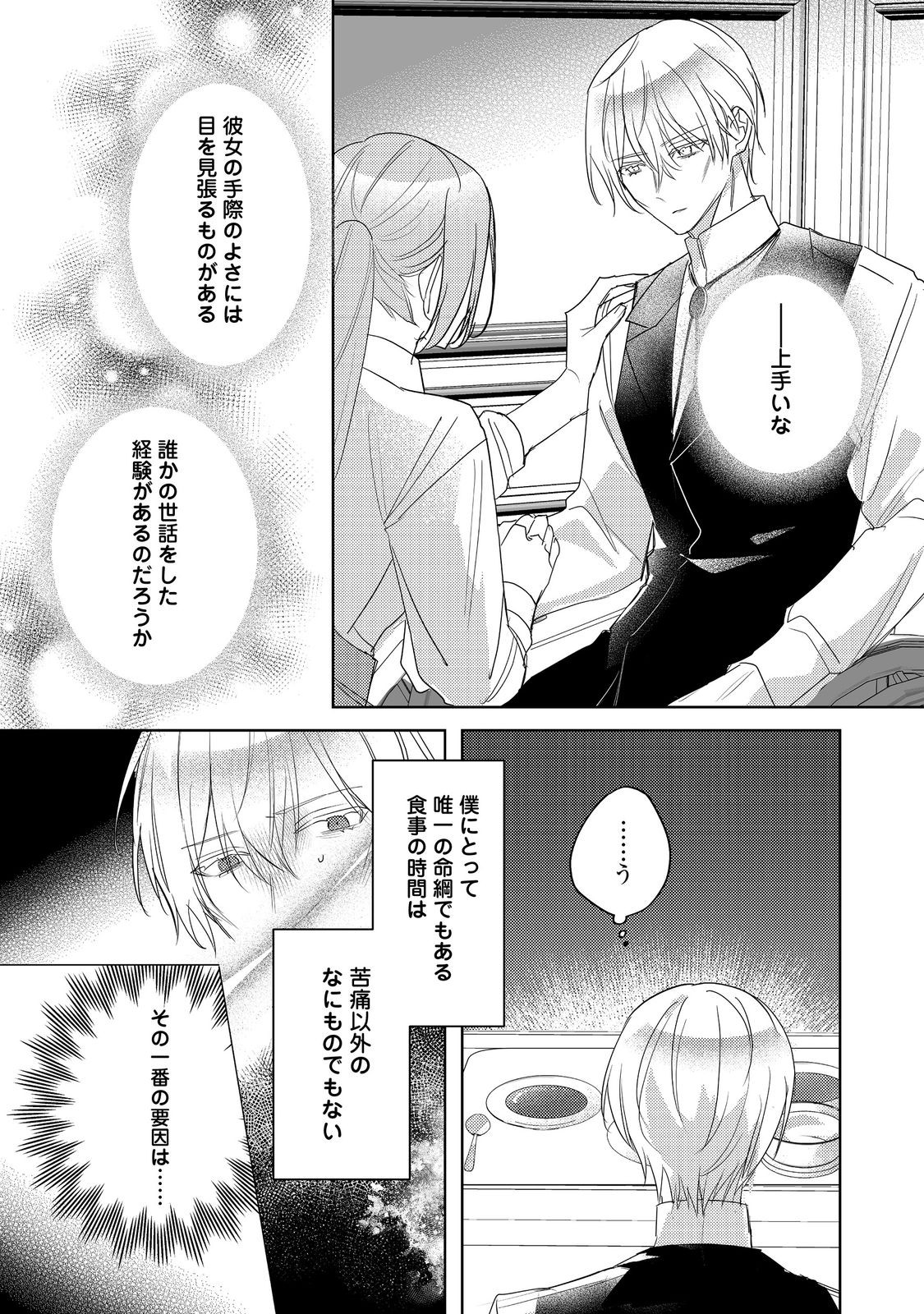 Kinou made Namae mo Yonde Kurenakatta Koushaku-sama ga, Kyuu ni Dekiai shitekuru no desu ga? - Chapter 8.1 - Page 14